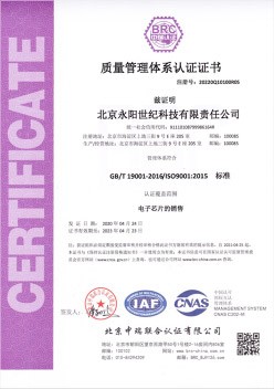 永陽世紀質量管理體系認證-中文版
